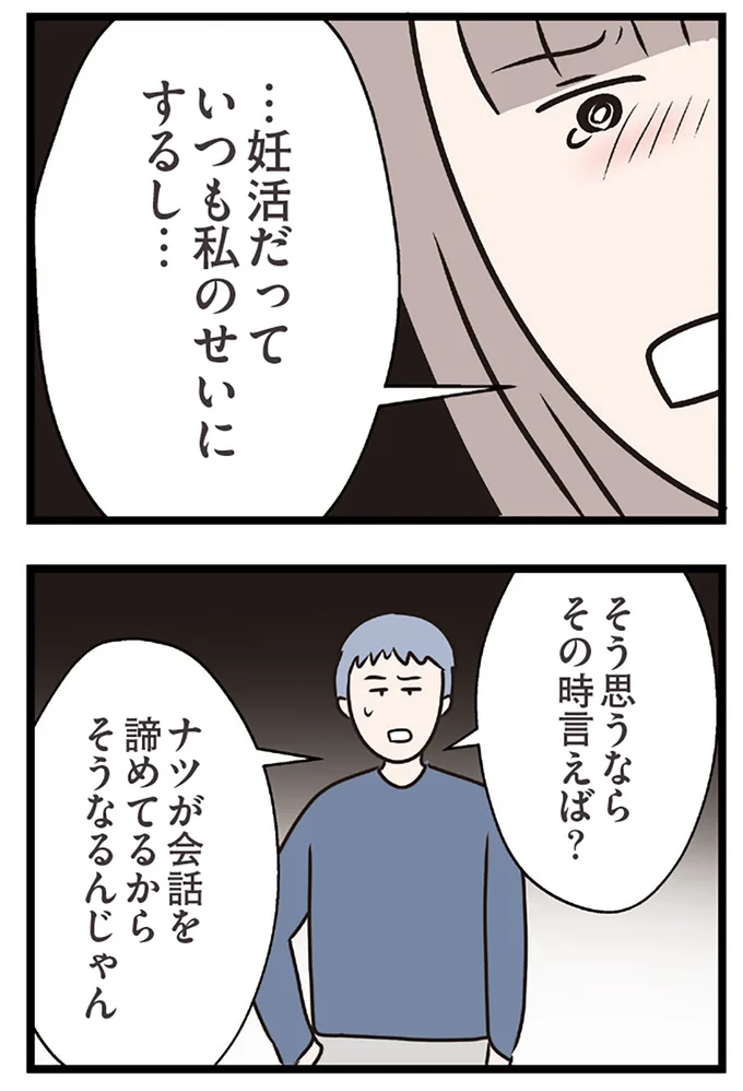 『夫がいても誰かを好きになっていいですか？ コンビニで見つけた私の恋』より