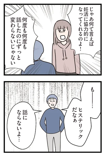 『夫がいても誰かを好きになっていいですか？ コンビニで見つけた私の恋』より