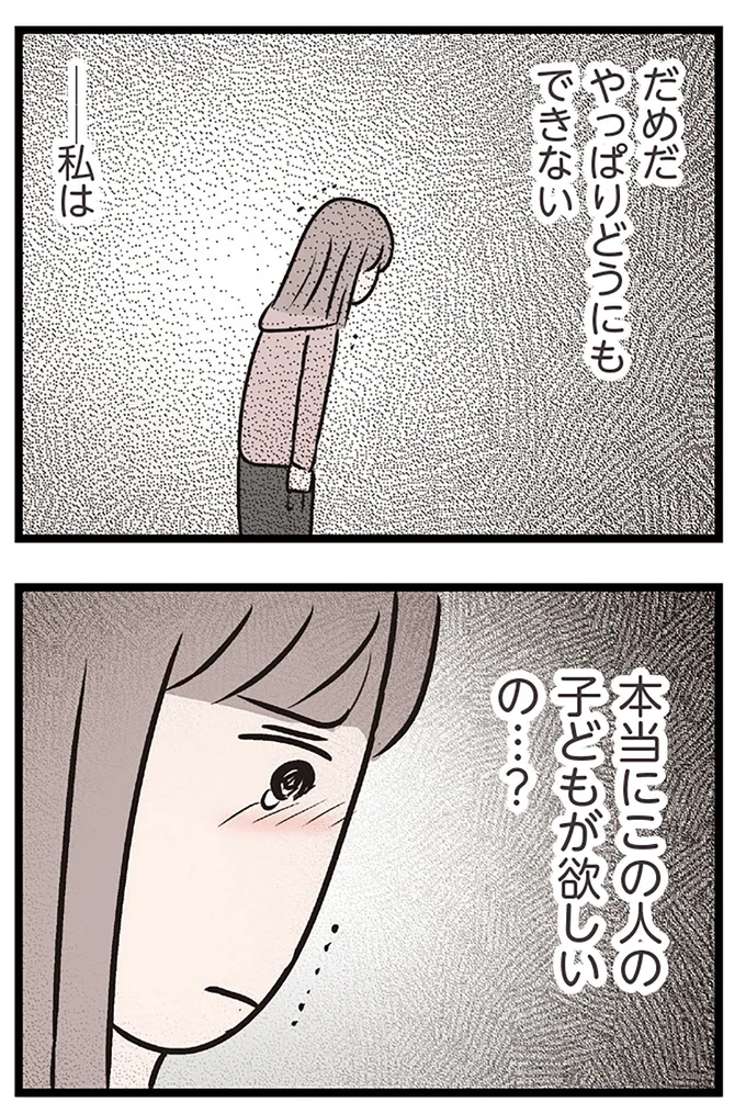 『夫がいても誰かを好きになっていいですか？ コンビニで見つけた私の恋』より