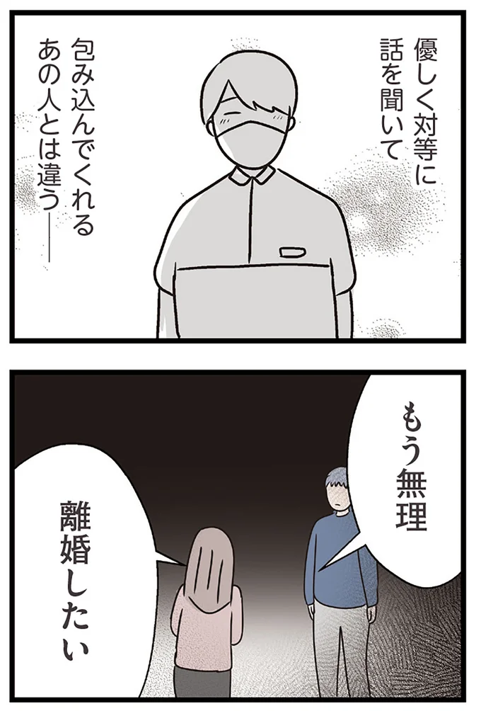 『夫がいても誰かを好きになっていいですか？ コンビニで見つけた私の恋』より