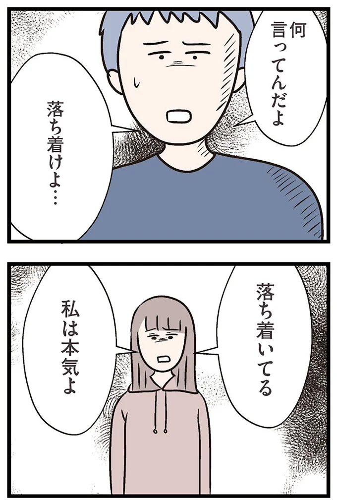 『夫がいても誰かを好きになっていいですか？ コンビニで見つけた私の恋』より