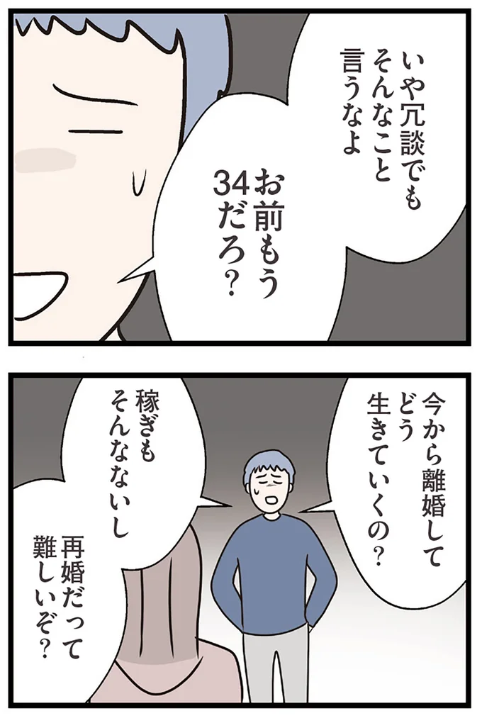 『夫がいても誰かを好きになっていいですか？ コンビニで見つけた私の恋』より