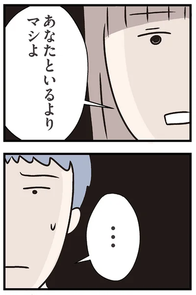 『夫がいても誰かを好きになっていいですか？ コンビニで見つけた私の恋』より