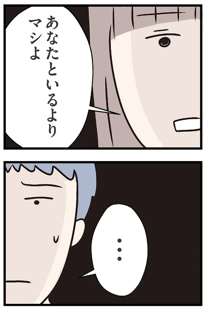 『夫がいても誰かを好きになっていいですか？ コンビニで見つけた私の恋』より