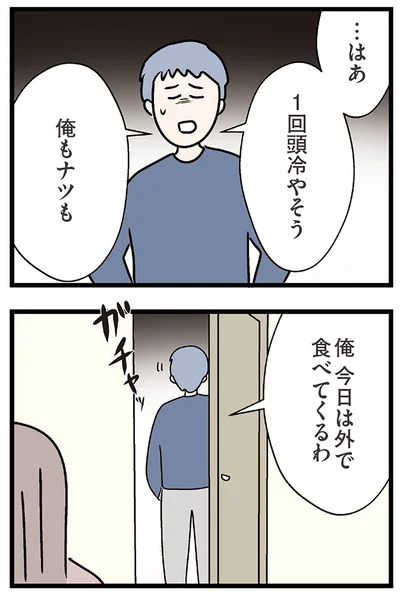 『夫がいても誰かを好きになっていいですか？ コンビニで見つけた私の恋』より