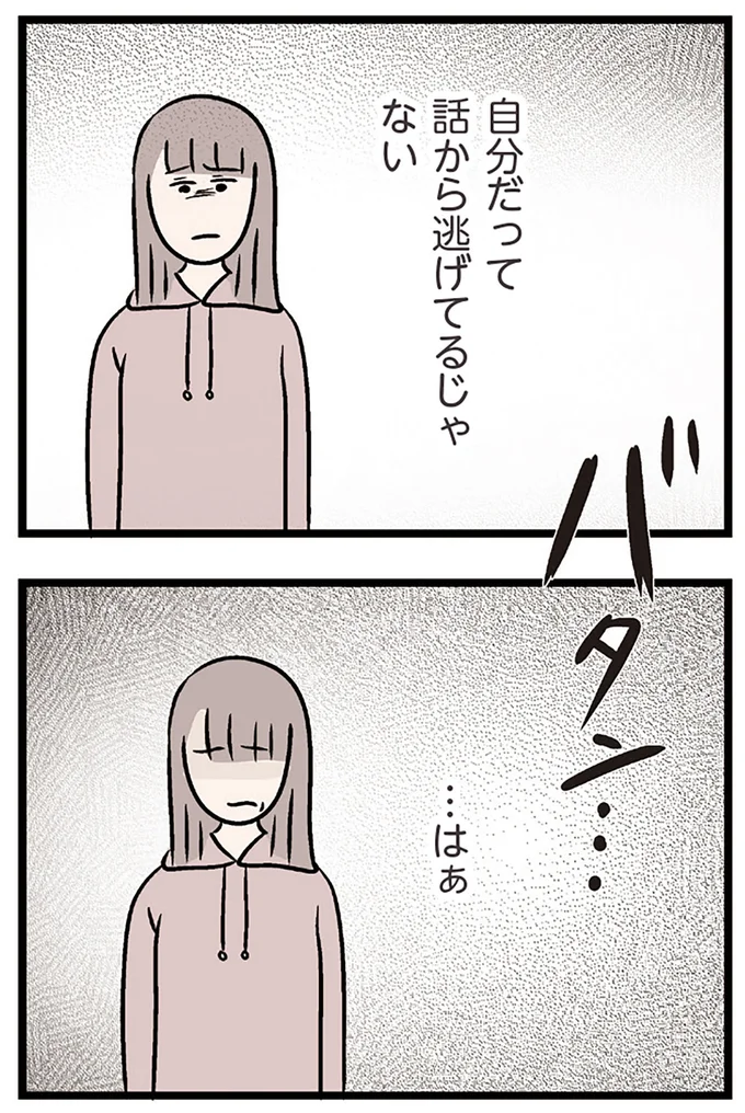 『夫がいても誰かを好きになっていいですか？ コンビニで見つけた私の恋』より