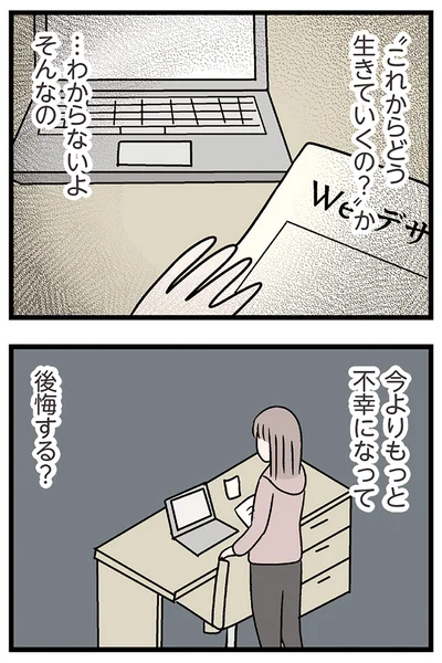 『夫がいても誰かを好きになっていいですか？ コンビニで見つけた私の恋』より
