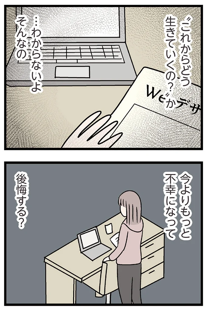 『夫がいても誰かを好きになっていいですか？ コンビニで見つけた私の恋』より