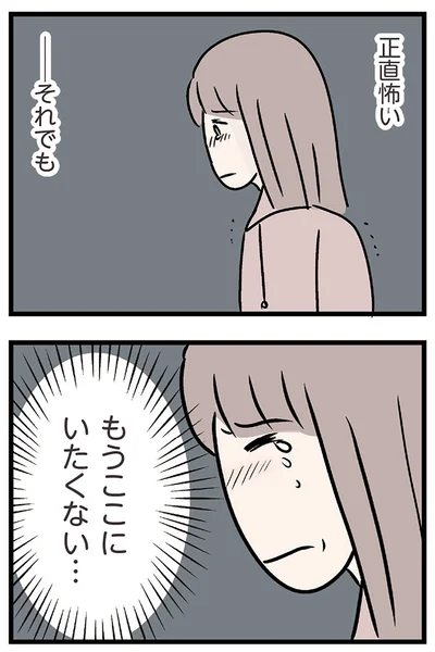 『夫がいても誰かを好きになっていいですか？ コンビニで見つけた私の恋』より