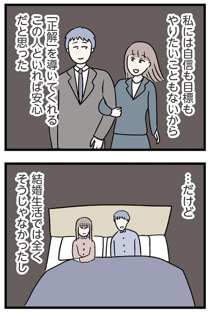 『夫がいても誰かを好きになっていいですか？ コンビニで見つけた私の恋』より