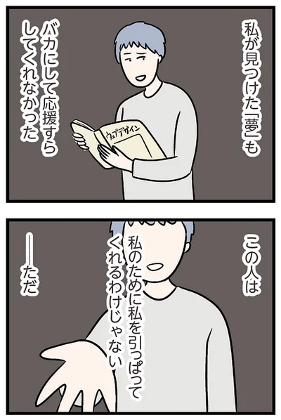 『夫がいても誰かを好きになっていいですか？ コンビニで見つけた私の恋』より