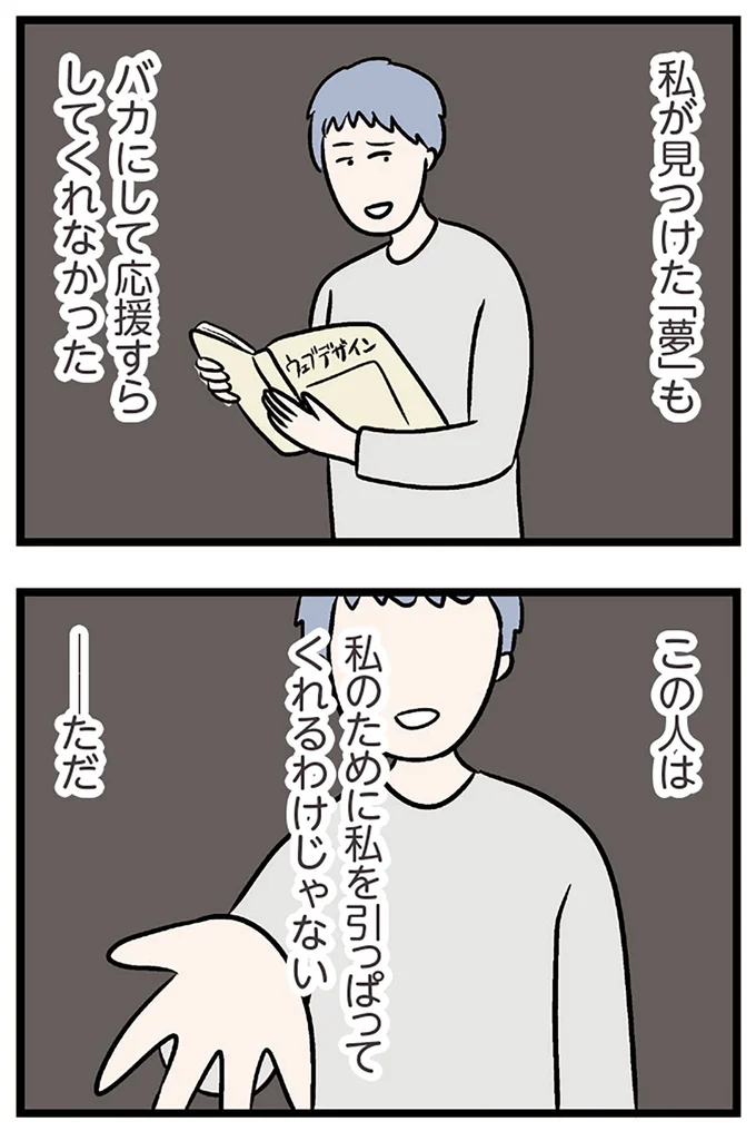 『夫がいても誰かを好きになっていいですか？ コンビニで見つけた私の恋』より
