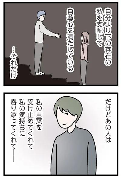 『夫がいても誰かを好きになっていいですか？ コンビニで見つけた私の恋』より