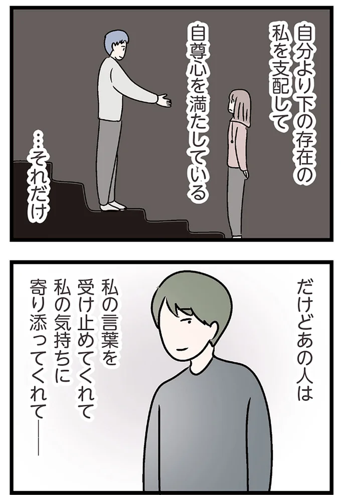 『夫がいても誰かを好きになっていいですか？ コンビニで見つけた私の恋』より