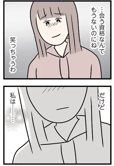 『夫がいても誰かを好きになっていいですか？ コンビニで見つけた私の恋』より