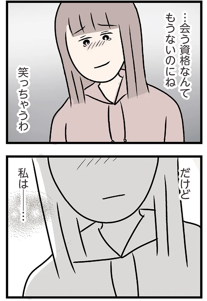 『夫がいても誰かを好きになっていいですか？ コンビニで見つけた私の恋』より