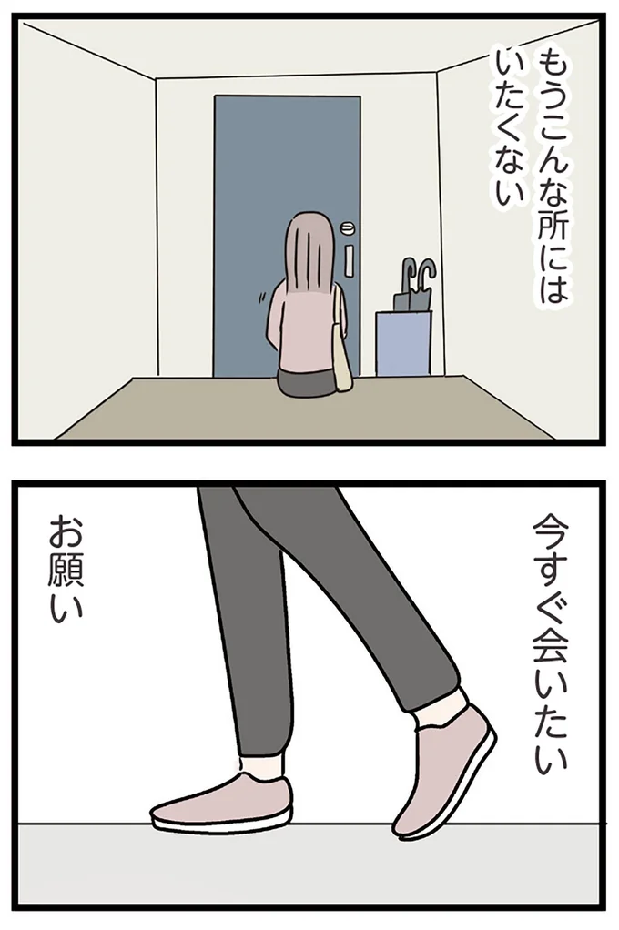 『夫がいても誰かを好きになっていいですか？ コンビニで見つけた私の恋』より