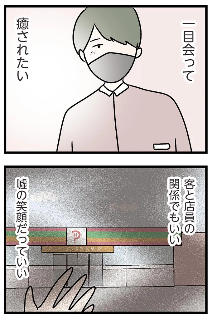 『夫がいても誰かを好きになっていいですか？ コンビニで見つけた私の恋』より
