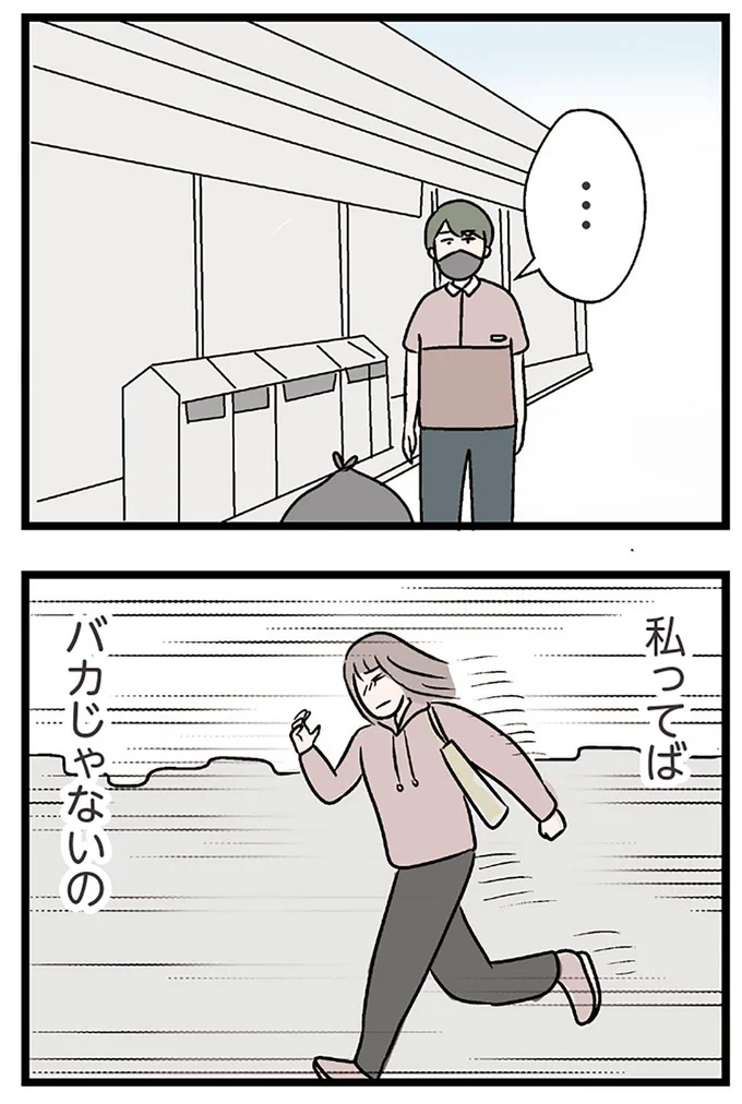 『夫がいても誰かを好きになっていいですか？ コンビニで見つけた私の恋』より