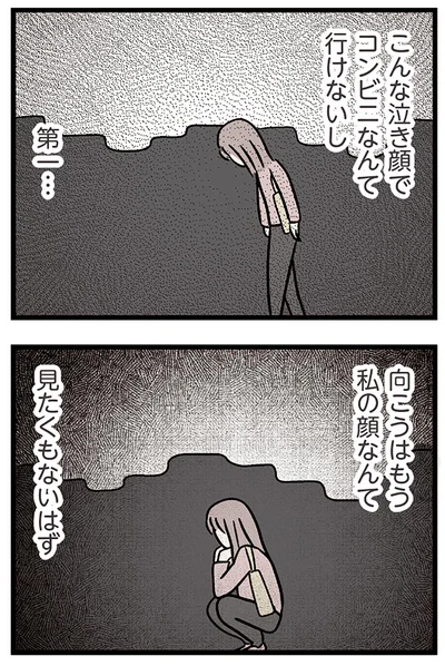 『夫がいても誰かを好きになっていいですか？ コンビニで見つけた私の恋』より