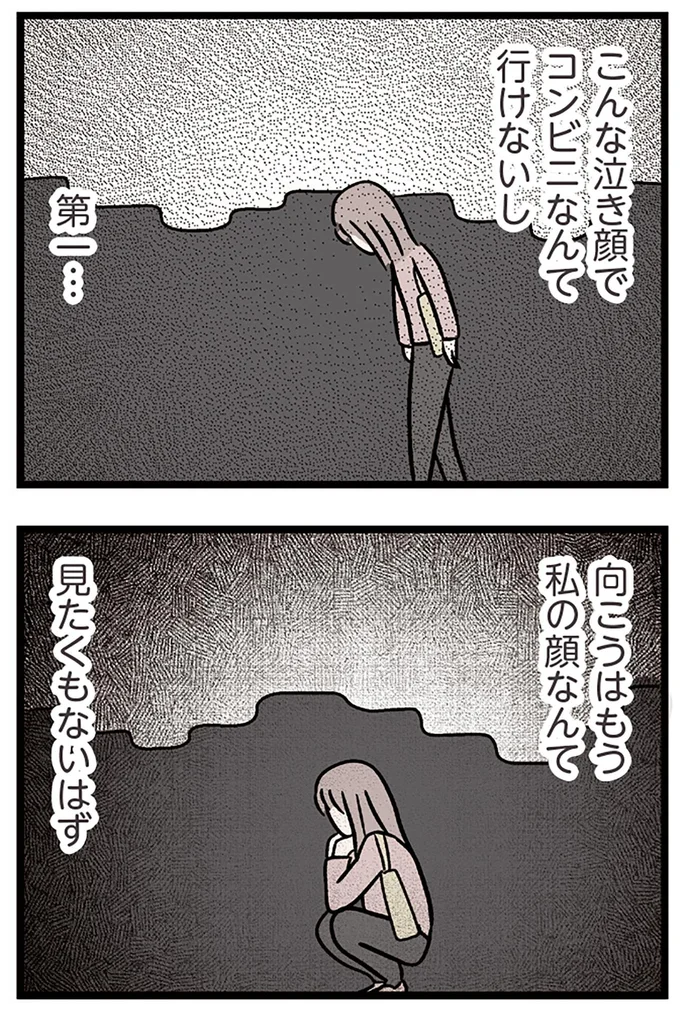 『夫がいても誰かを好きになっていいですか？ コンビニで見つけた私の恋』より