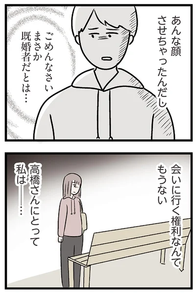 『夫がいても誰かを好きになっていいですか？ コンビニで見つけた私の恋』より