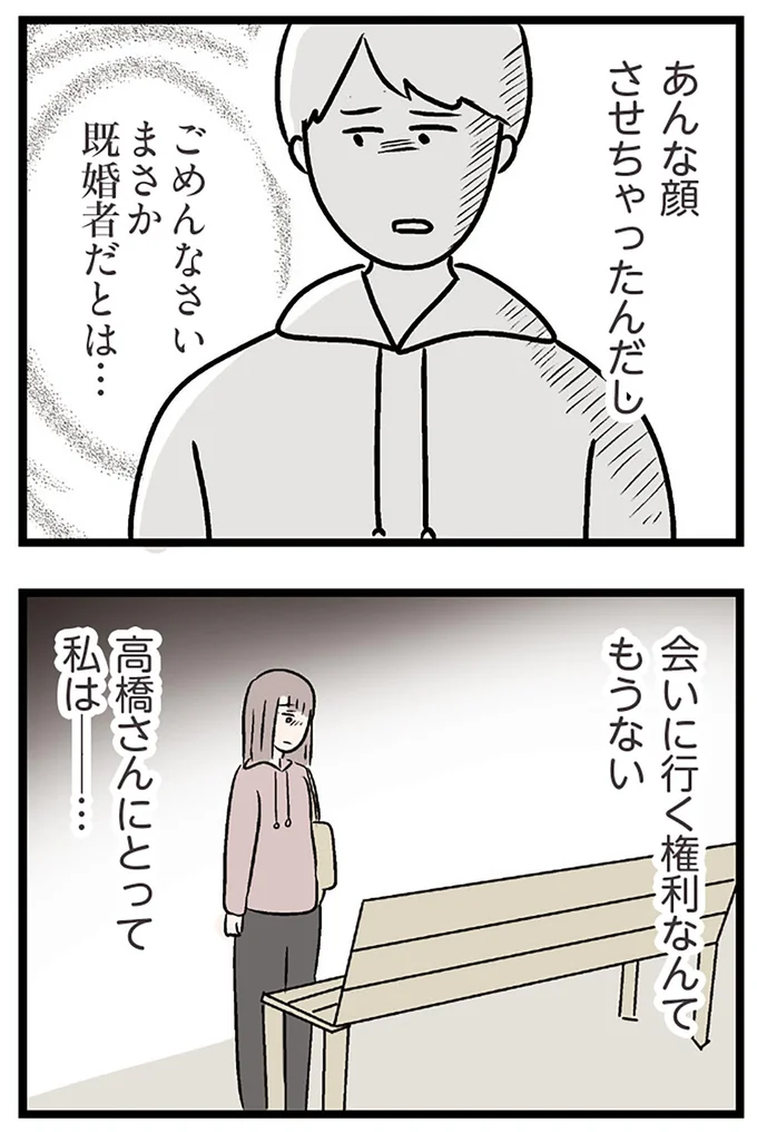 『夫がいても誰かを好きになっていいですか？ コンビニで見つけた私の恋』より