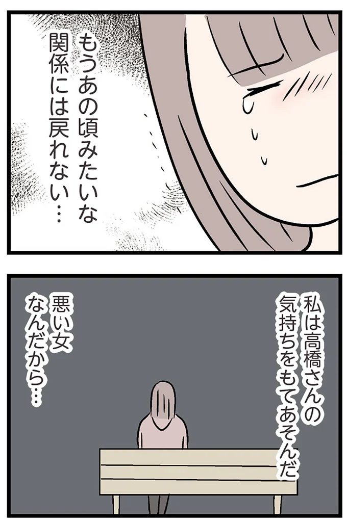 『夫がいても誰かを好きになっていいですか？ コンビニで見つけた私の恋』より