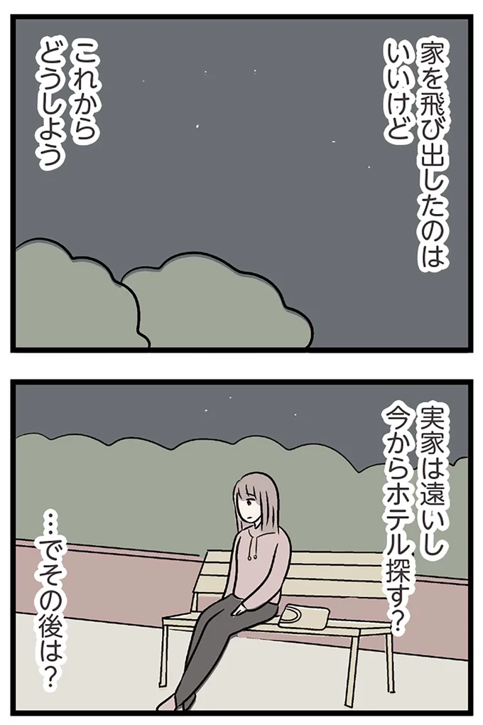 『夫がいても誰かを好きになっていいですか？ コンビニで見つけた私の恋』より