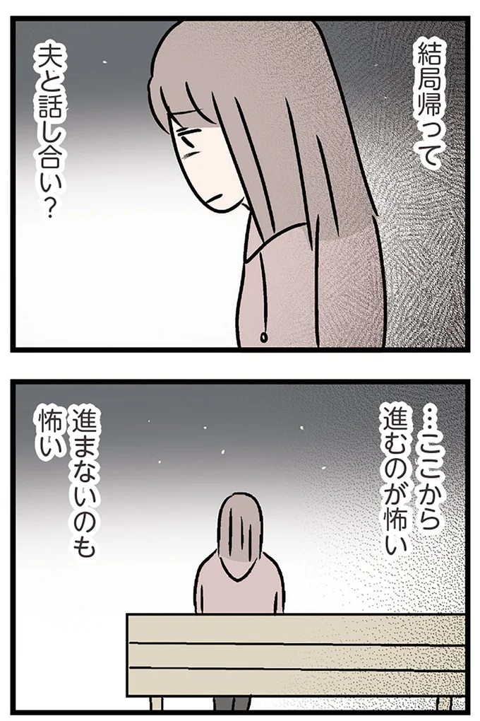 『夫がいても誰かを好きになっていいですか？ コンビニで見つけた私の恋』より