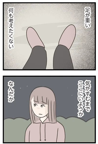 『夫がいても誰かを好きになっていいですか？ コンビニで見つけた私の恋』より