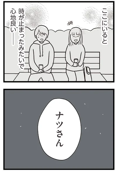 『夫がいても誰かを好きになっていいですか？ コンビニで見つけた私の恋』より