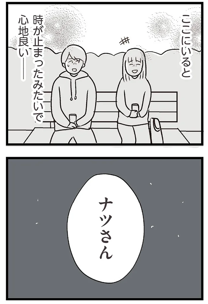 『夫がいても誰かを好きになっていいですか？ コンビニで見つけた私の恋』より