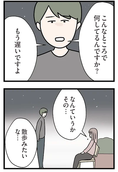 『夫がいても誰かを好きになっていいですか？ コンビニで見つけた私の恋』より