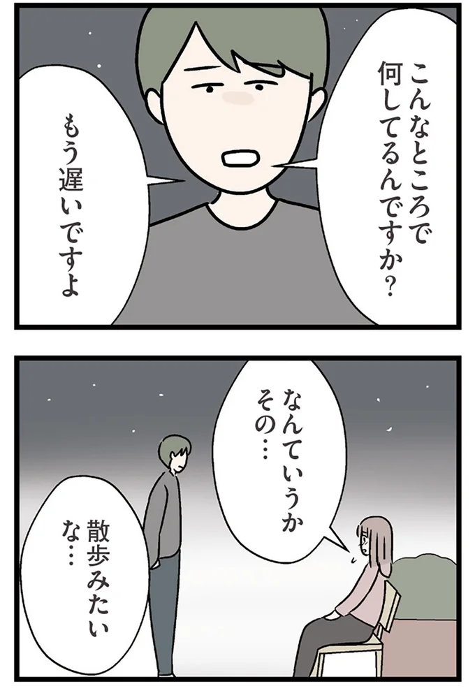 『夫がいても誰かを好きになっていいですか？ コンビニで見つけた私の恋』より