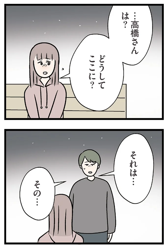 『夫がいても誰かを好きになっていいですか？ コンビニで見つけた私の恋』より