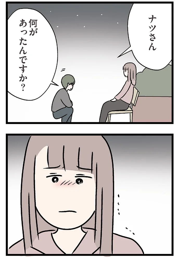 『夫がいても誰かを好きになっていいですか？ コンビニで見つけた私の恋』より