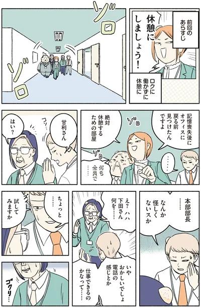 『全員記憶喪失オフィス』より