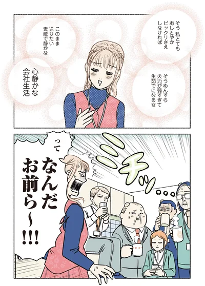 『全員記憶喪失オフィス』より