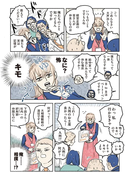 『全員記憶喪失オフィス』より