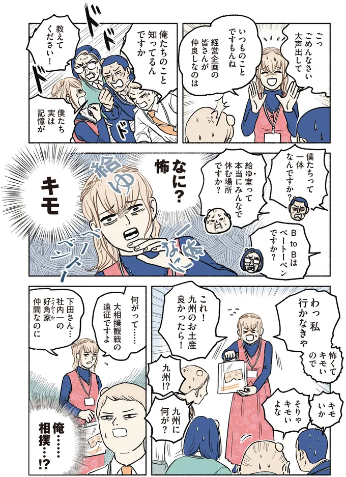 『全員記憶喪失オフィス』より