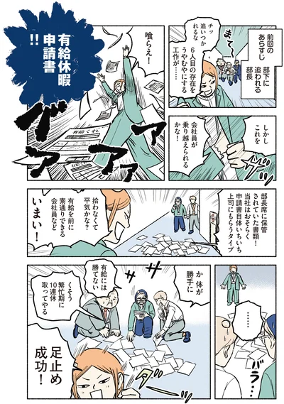 『全員記憶喪失オフィス』より