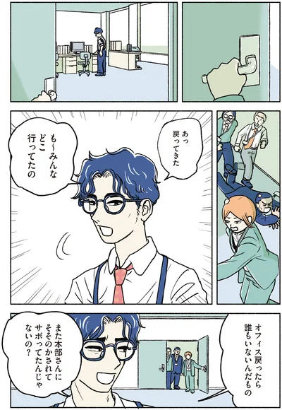 『全員記憶喪失オフィス』より