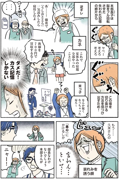 『全員記憶喪失オフィス』より