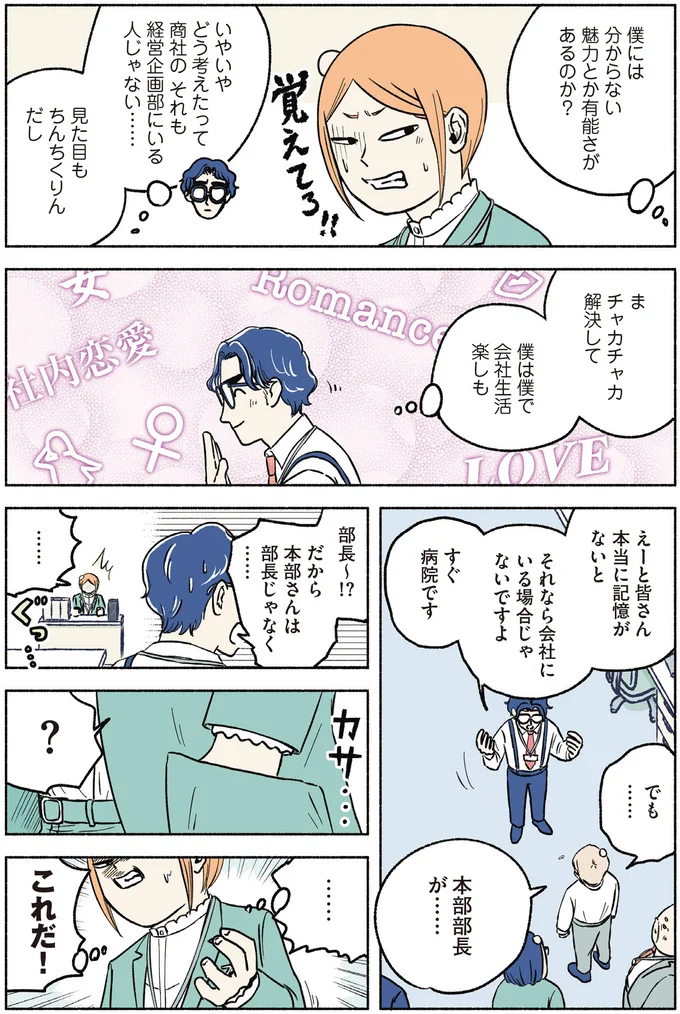 『全員記憶喪失オフィス』より