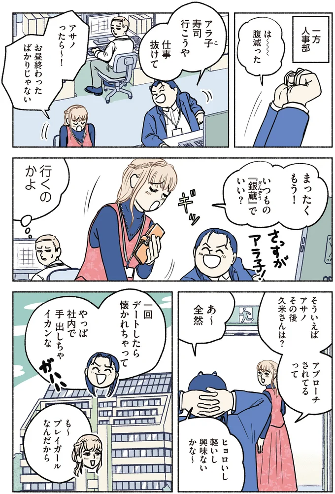 『全員記憶喪失オフィス』より