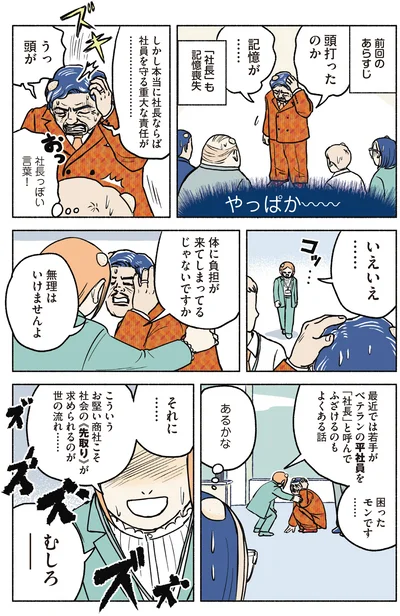 『全員記憶喪失オフィス』より