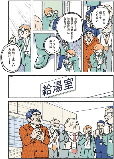 『全員記憶喪失オフィス』より