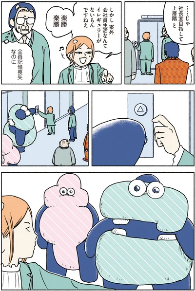 『全員記憶喪失オフィス』より