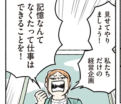 記憶なんてなくたって仕事はできる